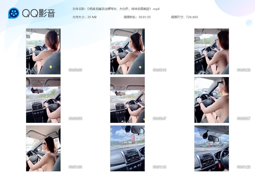 D奶美乳骚货全裸驾车，大白天，妹妹你真疯[20230119-201850].jpg